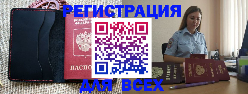 прописка от собственника в Дальнереченске