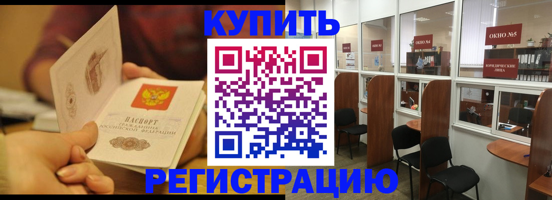 купить прописку в Дальнереченске
