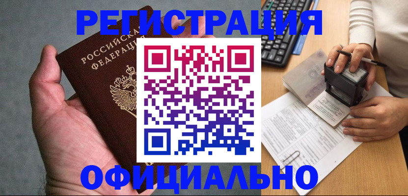 прописка 2025 в Дальнереченске